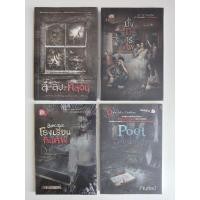 ราคา วังนางโหง​/บ่วงสไบ/ปรารถนาปาหนัน​/นางคอย แค้น ครวญ ชฎา/เรือนร่มงิ้ว/หลับเป็นตาย/มั่งมีศรีศพ/ลี้ลับหลอน/ภาคินัย (8800107076)