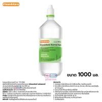 ราคา ( ยกลัง 12 ขวด ) KLEAN&KARE น้ำเกลือล้างจมูก Normal Saline NSS น้ำเกลือขวดจุก ขวดใหญ่ 1000 ml (26774574907)