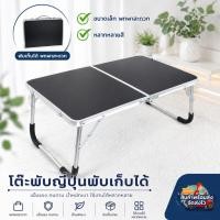 ราคา โต๊ะพับญี่ปุ่นแบบกระเป๋าหูหิ้ว ขาอลูมิเนียม เหมาะสำหรับวางของ เขียนหนังสือ สินค้าแข็งแรง ทนทาน (9113902054)