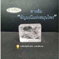 ราคา โรลออนสารส้มสี่เหลี่ยม K-WIShh เกรดเภสัชกรรม ระงับกลิ่นกาย สารส้มบริสุทธิ์ 100% ขนาด 70 กรัม (18116304393)