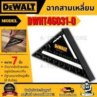 ราคา DEWALT ฉากสามเหลี่ยม 7 นิ้ว รุ่น DWHT46031-0 สเกลวัดมุม 90° ของแท้ 100% พร้อมส่ง (27584721380)