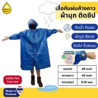 ราคา ชุดกันฝน เสื้อกันฝน PVC ค้างคาว ผ้ามุก ปันโจมุกซิป ซิปรูด ติดกระดุม มีซิป แขนจั้ม ฟรีไซส์ รหัส 30-RG028 Classic แท้!! (4136120950)