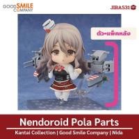 ราคา [แกะแยก] Nendoroid Pola (729) | Kantai Collection | Nendoroid Parts (13184709620)