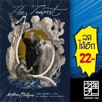 ราคา พายุ (The Tempest) | อ่าน๑๐๑ วิลเลียม เชกสเปียร์ (24553549813)