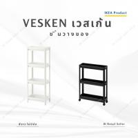 ราคา VESKEN เวสเก้น ชั้นวางของ IKEA / Vesken Ikea Shelf (26031445268)