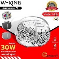 ราคา W-king T8 Bluetooth Speaker ลำไพงบลูทูธ คุณภาพเสียง30W แท้100% (11194943909)