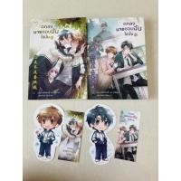 ราคา *พร้อมส่ง* ตกลงนายชอบฉันใช่มั้ย เล่ม 1-2 ( นิยายวายมือสอง ) (11894114306)