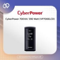 ราคา CyberPower 700VA/ 390 Watt (VP700ELCD) (22583379451)