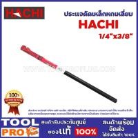 ราคา ประเเจดัดเหล็กหกเหลี่ยม HACHI 1/4"x3/8"สำหรับงานก่อสร้างโครงสร้างเหล็ก เพื่อใช้ดัดเหล็กเส้น ปลอกเสา ปลอกคาน (17625078351)