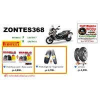 ราคา ยางZontes zontes368g ยางzontes368 ยางใส่zontes368 ยางหน้าzontes368 ยางหลังzontes368 ยางใส่zontes368g zontes368ยาง (47609524563)