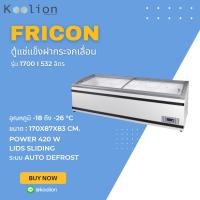 ราคา Fricon ตู้แช่แข็งฝากระจกเลื่อน 1700 ซม. (1679929204)