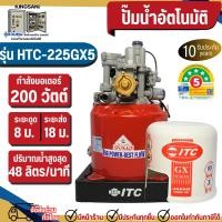 ราคา ปั๊มน้ำอัตโนมัติถังกลมไอทีซี 200 วัตต์ รุ่น HTC-225 GX5 ประกันมอเตอร์ 10ปี อะไหล่ 3 ปี (51507263838)