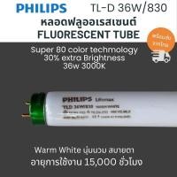 ราคา Philips หลอดฟลูออเรสเซนต์ TLD 36W/830 warm white แสงสีส้ม ประหยัดพลังงาน (45809684747)