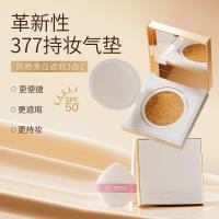 ราคา 377 Cushion Whitening Sunscreen CC Cream คอนซีลเลอร์ให้ความชุ่มชื้นยาวนาน Non-Take-Off Makeup Isolation Liquid Foundation SPF50PA+++ (57659477661)