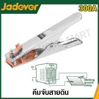 ราคา JADEVER คีมจับสายดิน ( 300 แอมป์ / 500 แอมป์ ) รุ่น JDEH9A03 / JDEH9A05 ( Earth Clamp ) (22356021270)