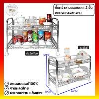 ราคา ชั้นวางจาน ชั้นคว่ำจาน ชั้นสแตนเลส ชั้นคว่ำจานสแตนเลส ชั้นวางจานติดผนัง ชั้นวางของในครัว ชั้นคว่ำจานชาม 2ชั้น 30*64*57 (1980818982)