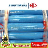 ราคา สายยางสีฟ้า BP สายยาง 1.5นิ้ว 2นิ้ว เกรดA ความยาว 30-50เมตร สายยางรดน้ำต้นไม้ สายยางเกษตร (53260549089)