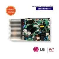 ราคา EBR83945501 แผงวงจรแอร์ Lg แผงบอร์ดแอร์แอลจี แผงบอร์ดคอยล์ร้อน อะไหล่แอร์ ของแท้ (27338902079)