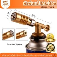 ราคา พร้อมส่งจากไทยหัวพ่นไฟ หัวพ่นแก๊ส Gas Torch หัวพ่นแก๊ส สำหรับแก๊สกระป๋องให้ความร้อนสูง สูงสุด1300 ℃ (21557139198)