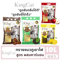 ราคา KingCat 10L ทรายแมวภูเขาไฟ ผสมคาร์บอน (55600635200)