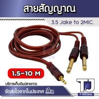 ราคา สายสัญญาณ Audio 3.5mm to 2 × 6.35mm Adapter Jack Audio Cable (23714493145)