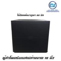 ราคา AIEMLAOR SRX-718 ตู้ลำโพงซับเบสเปล่าขนาด 18 นิ้ว ไม้อัดแท้ตราภูเขา 20 มิล สูตรเจบีแอล มีตะแกรงเหล็กด้านหน้าพ่นสีระเบิด (3066244638)