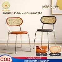 ราคา CODพร้อมส่ง+2pcsเก้าอี้หวายวินเทจ เก้าอี้หนังสไตล์วินเทจ ขาโลหะแข็งแรง ทนทาน เก้าอี้ห้องนั่งเล่น เก้าอี้ร้านกาแฟ E (28242757112)