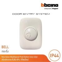 ราคา BTICINO สวิตช์กดกระดิ่ง สีงาช้าง รุ่น 89Y และ 89YL (54304912897)