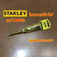 ราคา ไขควงลองไฟ เชคไฟ STANLEY stanley 66-119 (7175171847)