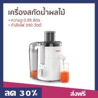 ราคา เครื่องสกัดน้ำผลไม้ Tefal ความจุ 0.95 ลิตร กำลังไฟ 350 วัตต์ รุ่น ZE370138 - เครื่องแยกกากtefal (22146103947)