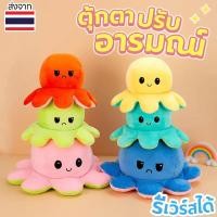 ราคา (พร้อมส่ง) ตุ๊กตาปลาหมึก ตุ๊กตา ตุ๊กตาปลาหมึก ตุ๊กตาปลาหมึกเปลี่ยนอารมณ์ เปลี่ยนหน้า หมึกสองหน้า ของเล่น ตุ๊กตาสัตว์น (26634024272)