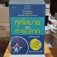 ราคา กุศโลบายแห่งการตลาด ฉบับสมบูรณ์ (25257349057)