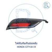 ราคา **อะไหล่แท้** ไฟทับทิมกันชนหลัง HONDA CITY18-19 (9185975774)