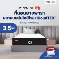 ราคา Morning Sleep ที่นอนยางพารา ผสานเทคโนโลยีโฟม CloudTEX™ สัมผัสนุ่มเด้ง ไม่ยวบ รองรับสรีระแบบFull Body รุ่น M6 ขนาด 3.5ฟุต (27018377612)
