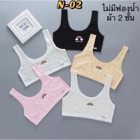 ราคา เสื้อซับในเด็กไม่มีฟองน้ำ ผ้า 2 ชั้น (N-02) (13503844572)