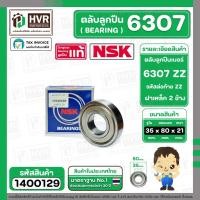 ราคา ลูกปืน 6307 ZZ ( NSK ) ( 35 x 80 x 21 mm.) ( ราคา / 1 ตลับ ) (28067668974)