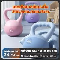 ราคา เคตเทิลเบล เคตเทิลเบลล์แบบนุ่ม ดัมเบลยกน้ำหนัก ดัมเบลลูกตุ้ม ดัมเบลยกน้ำ เวทยกน้ำหนัก ยกน้ําหนัก kettlebell 4/6/8กก (27463399692)
