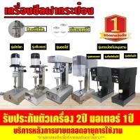 ราคา M-PACK มีสินค้าพร้อมส่งที่ไทย เครื่องปิดฝากระป๋อง เครื่องซีลฝากระป๋อง แบบมือโยก สแตนเลส***สินค้าพร้อมจัดส่ง*** (3443364865)