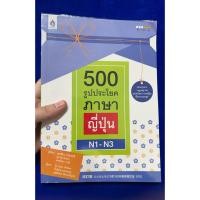 ราคา 500 รูปประโยคภาษาญี่ปุ่น มีขีดเขียน 5% (29054898353)