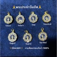ราคา พระประจำวัน ล้อมเพชร เลี่ยมกรอบสวยงาม (16898541290)
