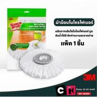 ราคา 3M สก๊อตซ์-ไบรต์ อะไหล่ผ้าม็อบไมโครไฟเบอร์ แพ็ค 1 ชิ้น Spin Mop Refill Single Pack Scotch-Brite (22419132191)