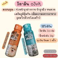 ราคา (ใส่โค้ด INCSL33 ลดเพิ่ม 50%) O3vit วิตามินบำรุงแมว วิตามินอ้วน สำหรับน้องแมว (9223687184)