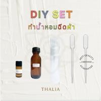 ราคา ชุดทำน้ำหอมฉีดผ้า DIY PILLOW SPRAY SET (14698157773)