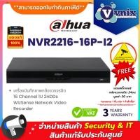 ราคา Dahua NVR2216-16P-I2 เครื่องบันทึกภาพกล้องวงจรปิด 16Channel 1U 16PoE 2HDDs WizSense Network Video Recorder By Vnix Group (22867599026)