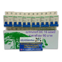 ราคา Breaker DC ขนาด 500VDC 16A20A32A63A100 A (9509711020)