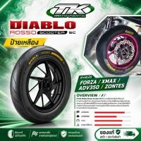 ราคา ยาง pirelli diablo rosso scooter SC ตัวใหม่ล่าสุดของ pirelli ใส่ xmax , forza350 (15797718708)