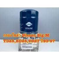ราคา Nissan กรองโซล่า Nissan Big-M TD25 BD25, TD27 ปี1993-1997 รหัส 16403-J5500 (28438652107)