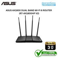 ราคา ASUS AX1800 DUAL BAND WI-FI 6 ROUTER (RT-AX1800HP V2) (29638377820)