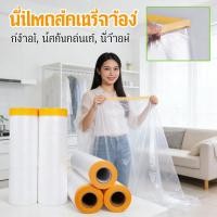 ราคา ทนทาน ฟิล์มพลาสติก ฟิล์มห่อของ ถุงคลุมฝุ่น ฟิล์มห่อของ ฟิล์มพลาสติก (45010561712)