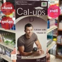 ราคา Cal Ups D แคล อัพส์ ดี 1500 มก. 60 เม็ด บำรุงกระดูก ช่วยดูดซึมแคลเซียม (5642016223)